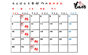 もんぱちのカレンダー-12