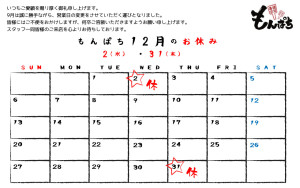 もんぱちのカレンダー-27.12