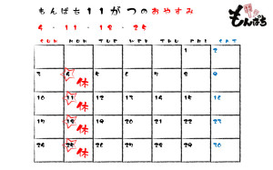 もんぱちのカレンダー-12