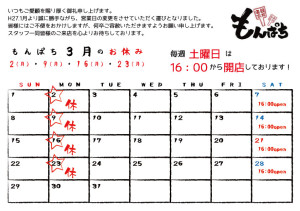 もんぱちH27.３カレンダー